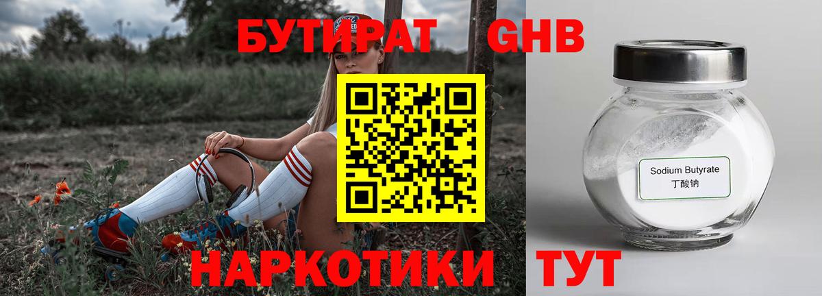 БУТИРАТ BDO Кудымкар
