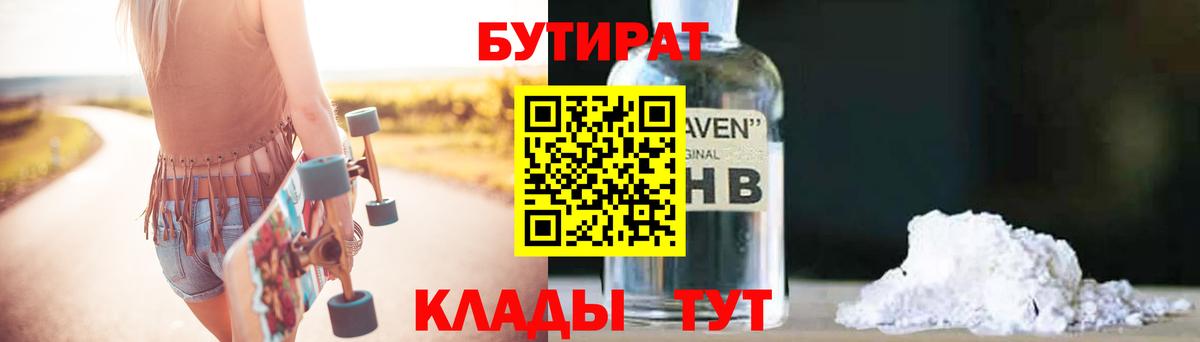 Бутират GHB  БУТИРАТ  Кудымкар  Вход с VPN 