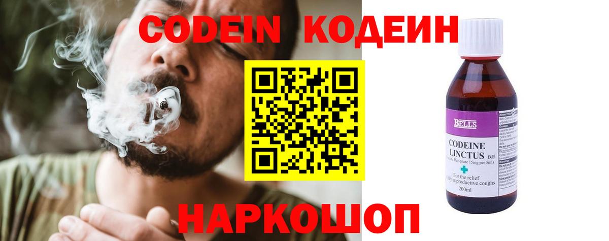 Codein Purple Drank  Вход с VPN  Кодеин напиток Lean (лин)  Кудымкар 