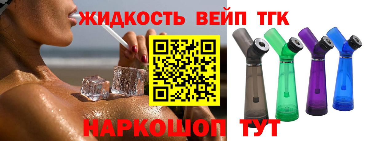 ТГК жижа Кудымкар